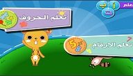 تعليم الحروف والارقام