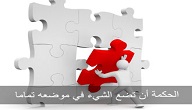 مفهوم الحكمة