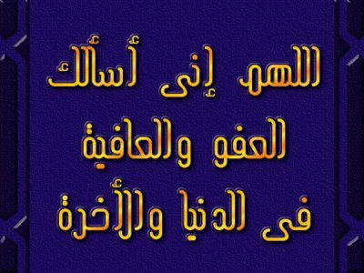 ادعية مستجابة