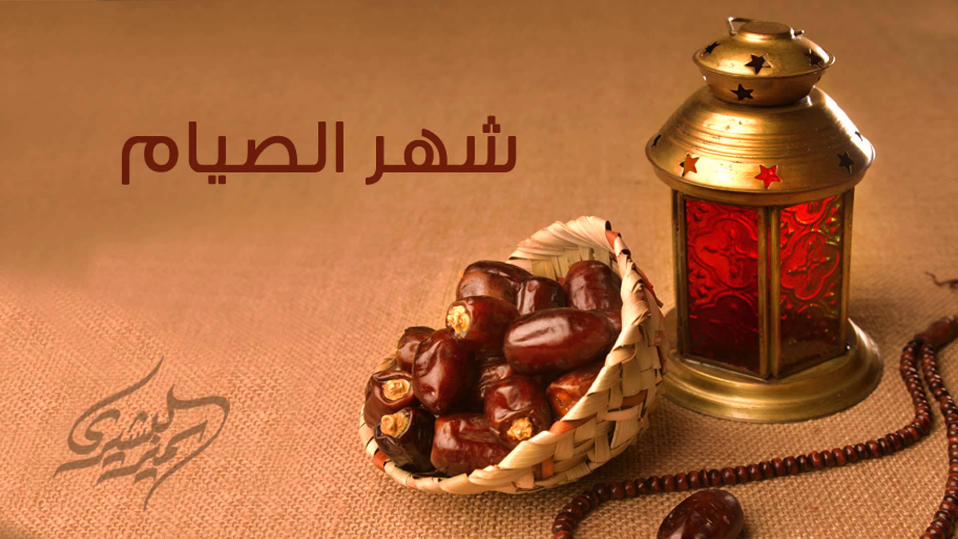 شروط الصيام في رمضان