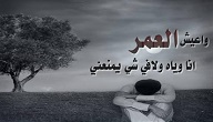 ابيات شعر حزينه قصيره