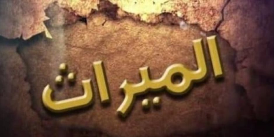 ميراث الاولاد من الام