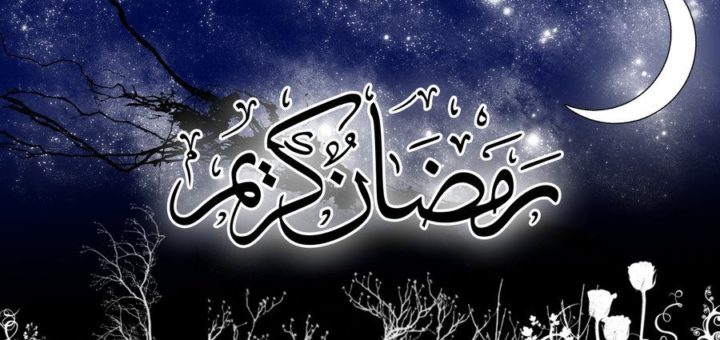 فضل شهر رمضان