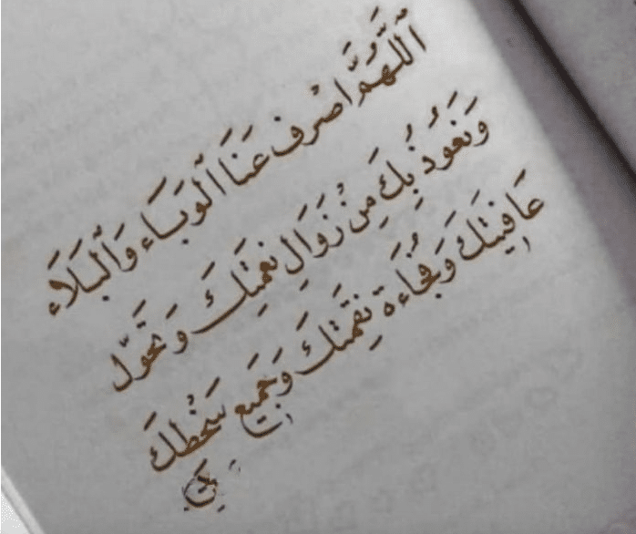 دعاء لدفع بلاء الاحلام