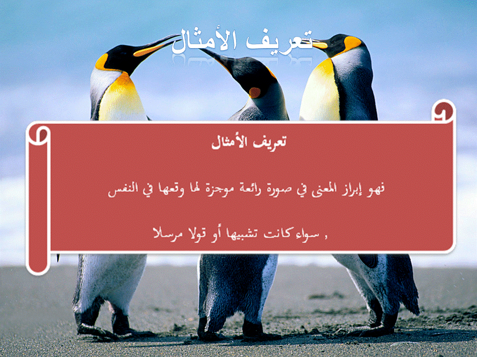 تعريف الأمثال