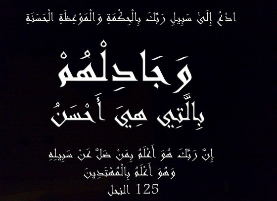 التسامح في القرآن