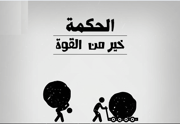 فوائد الحكمة