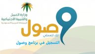 التسجيل في برنامج وصول