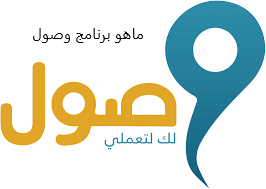 ماهو برنامج وصول