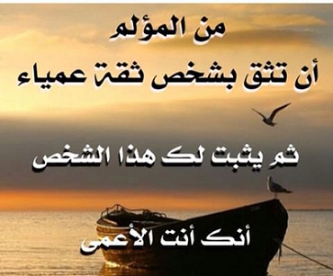 حكم عن الصداقة والخيانة