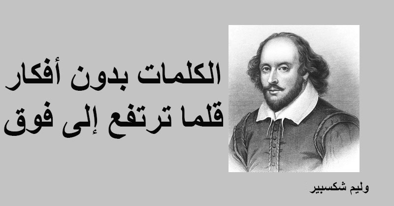 أقوال الحكماء والفلاسفة