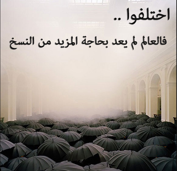 عبارات عن التميز والاختلاف