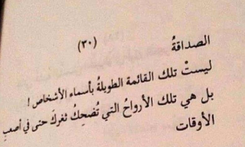 عبارات عن الصداقة قصيرة