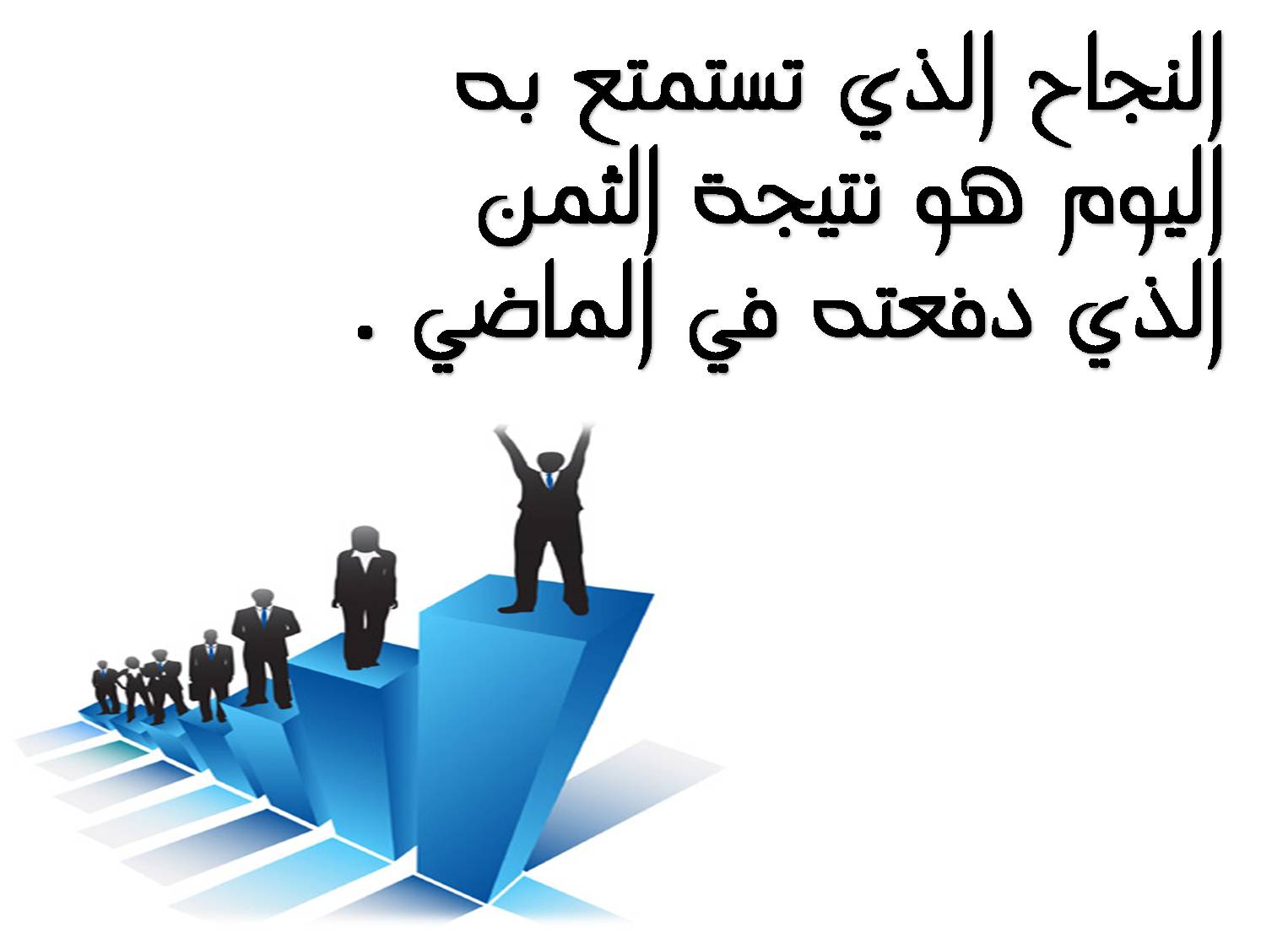 عبارات النجاح والتفوق