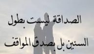 كلمات رائعة عن الصداقة الحقيقية