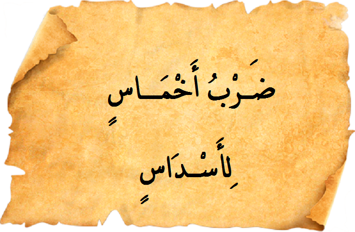 معنى ضرب المثل