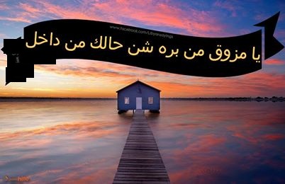 أمثال بدويه ليبية