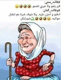 امثال سورية تضحك