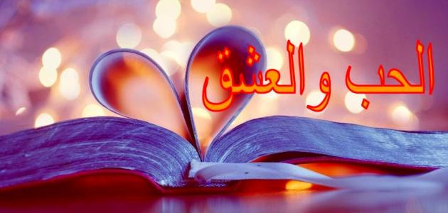 منشورات حب وغرام