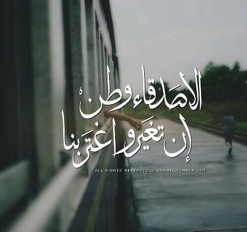 امثال عن الصحاب الجدعة