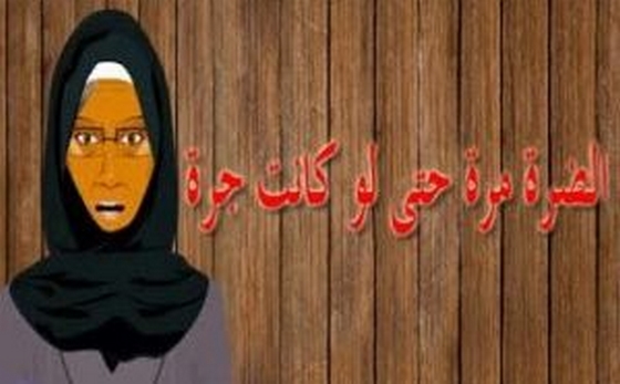 أمثال سورية عن الضرة