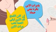 امثال شامية عن الكنة والحماية