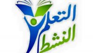 استراتيجيات التعلم النشط