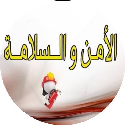 دعاء عن الأمن والسلامة