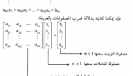 تعريف المصفوفات وانواعها