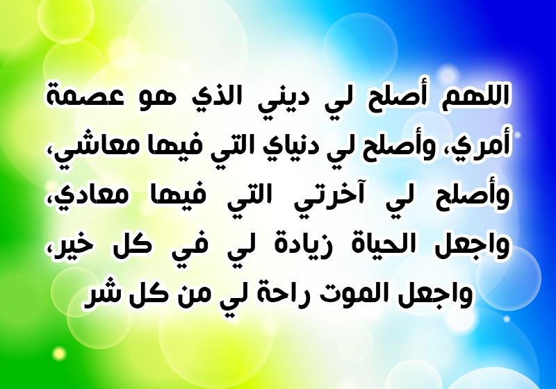 دعاء عن الصلاة