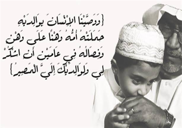 عبارات عن بر الوالدين بالصور - مقالات مفهرس