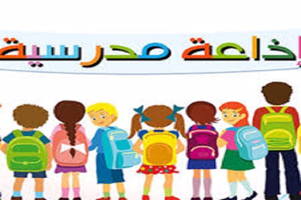 مقدمة اذاعة مدرسية دينية