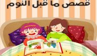 قصص عالمية مضحكة