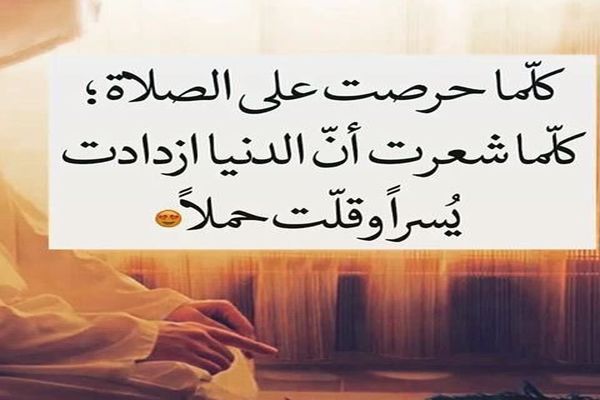 هل تعلم عن الصلاة