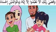 حوار بين اربع اشخاص عن بر الوالدين