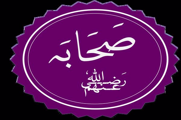 قصص عن صدق الصحابة