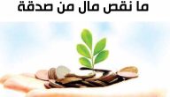 حديث عن الصدقة