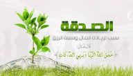 فوائد الصدقة