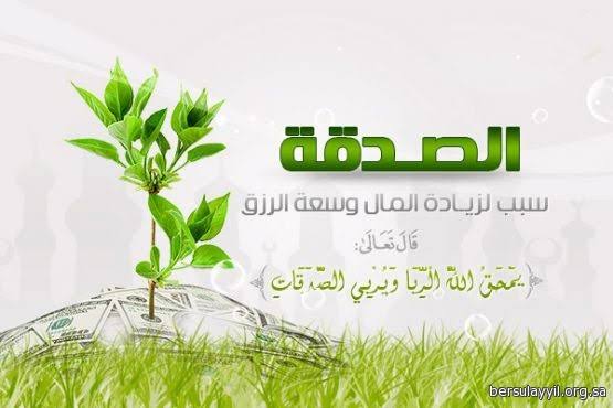 فوائد الصدقة