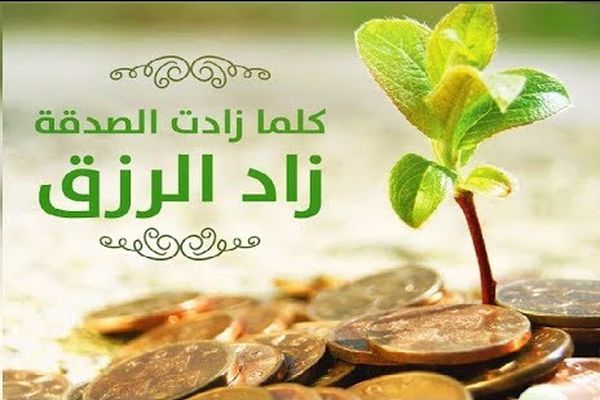 تعبير عن أنواع الصدقة