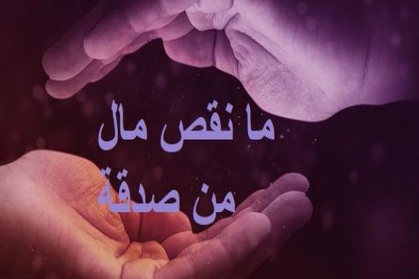 آيات عن الصدقة