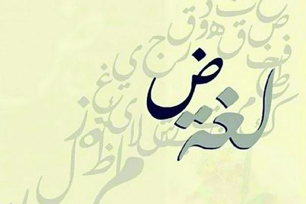 مقدمة بحث لغة عربية