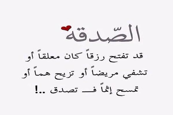 مقدمة عن الصدقة للاذاعة المدرسية