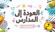 اذاعة مدرسية صباحية قصيرة