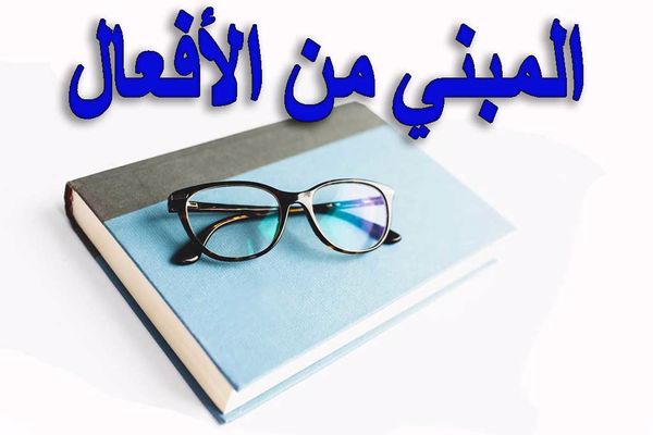 أنواع الإعراب الأربعة