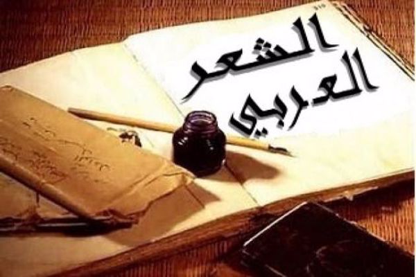 مفهوم شعر التجديد