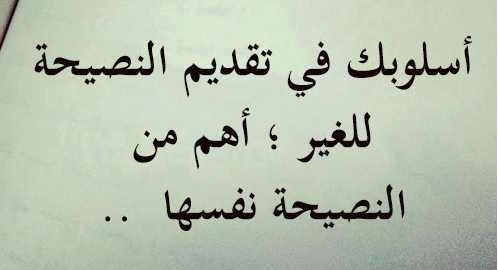 كلمة قصيرة عن النصيحة