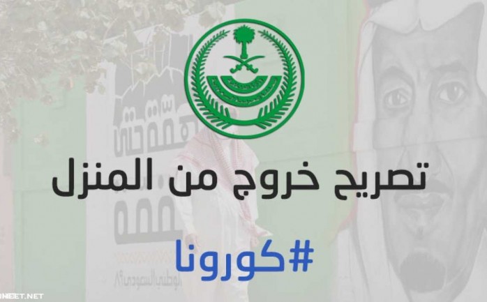 تصريح تنقل وزارة الداخلية