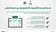 طريقة اصدار تاشيرة خروج وعودة