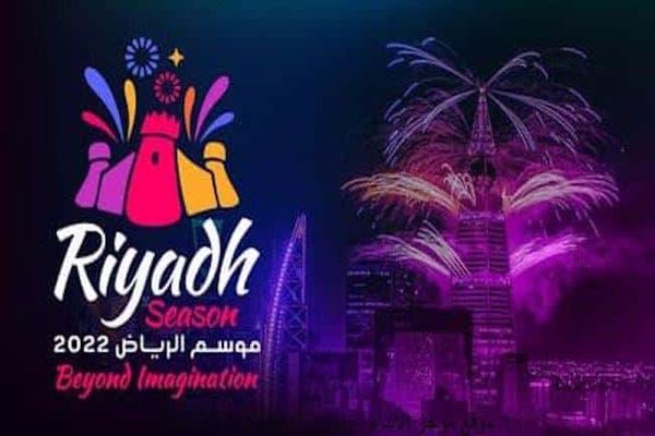 موسم الرياض يدخل موسوعة غينيس للأرقام القياسية 2022